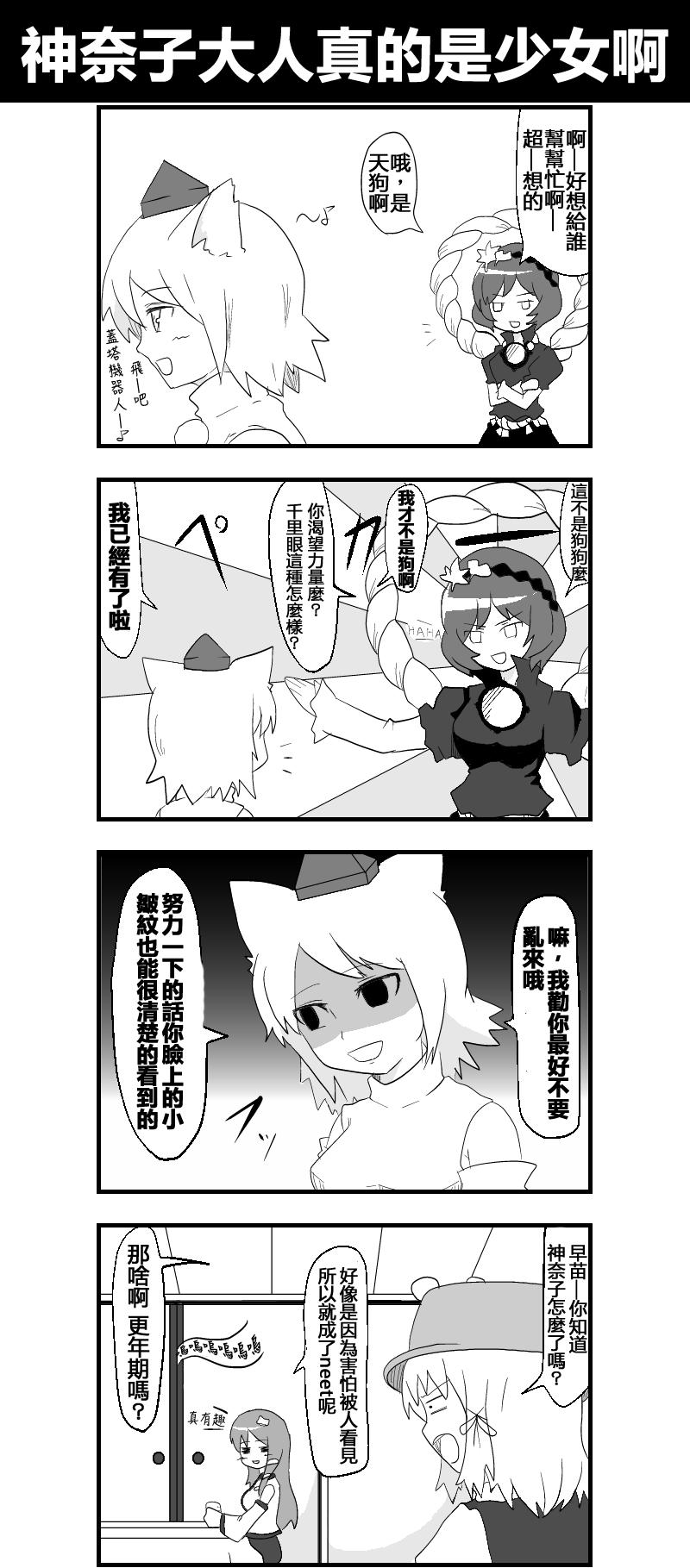 🍺えなみ教授东方短篇集 第17话 神奈子大人真的是少女啊 第1页