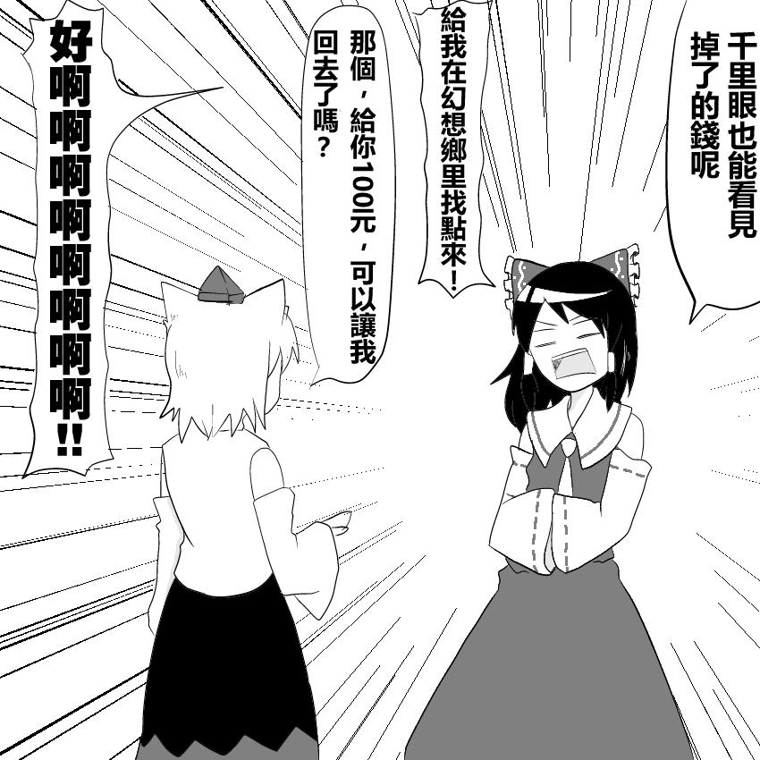 🍺えなみ教授东方短篇集 第17话 神奈子大人真的是少女啊 第2页