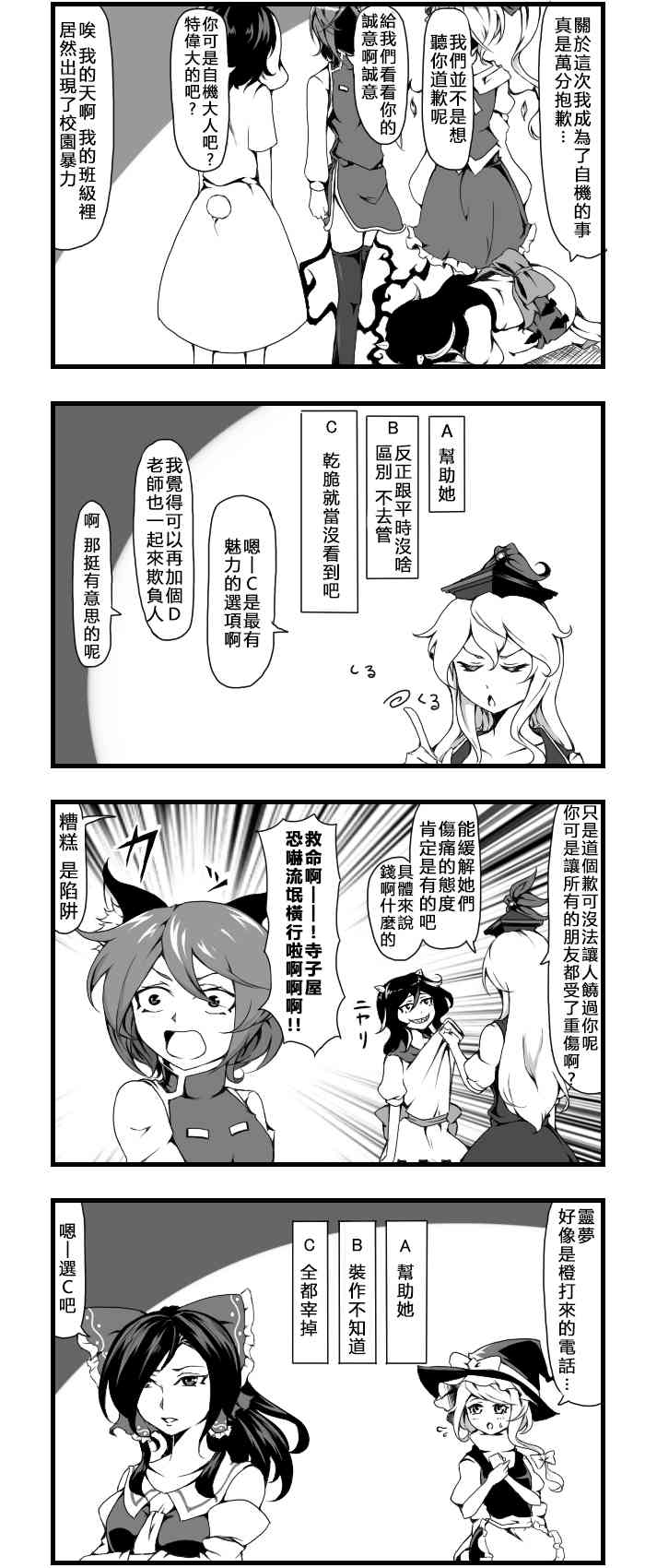 🍺えなみ教授东方短篇集 这就可以了 第4页