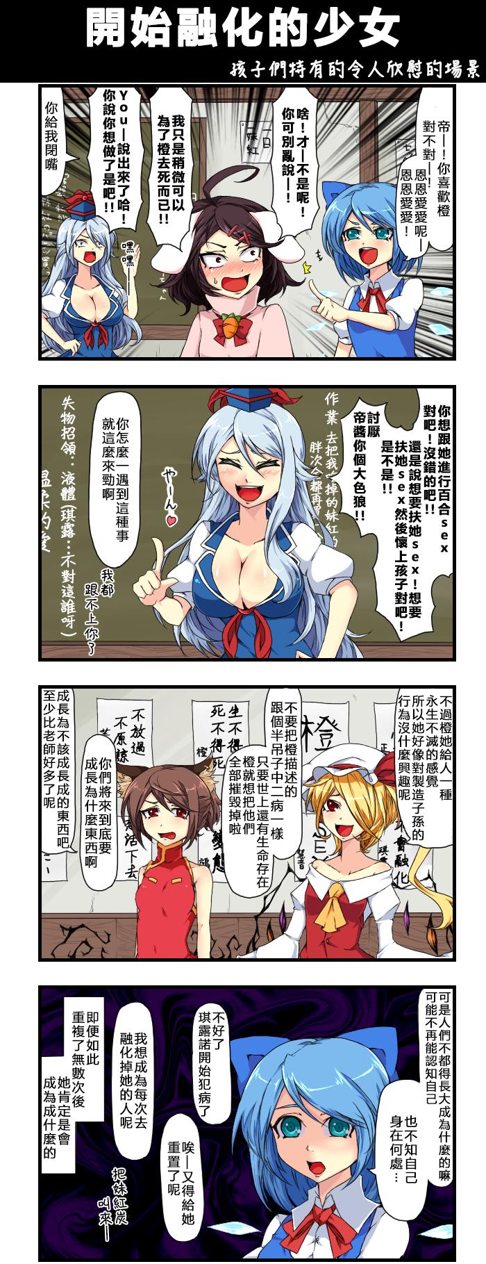 🍺えなみ教授东方短篇集 开始融化的少女 第1页