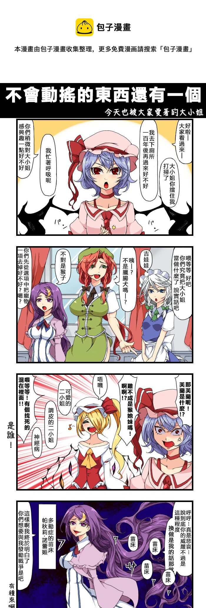 🍺えなみ教授东方短篇集 不会动摇的东西还有一个 第1页