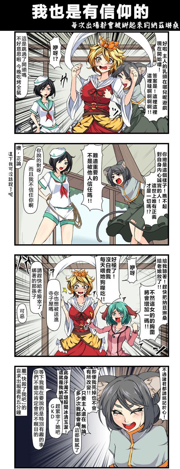 🍺えなみ教授东方短篇集 我也是有信仰的 第1页
