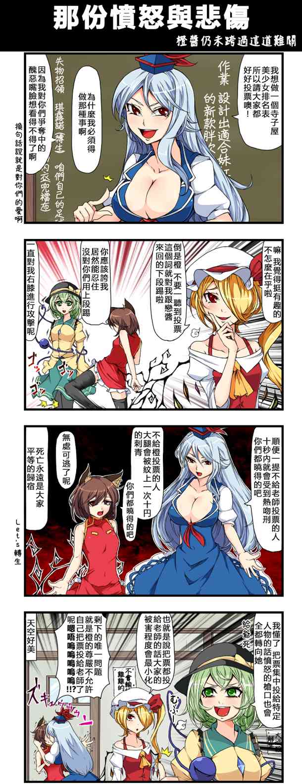 🍺えなみ教授东方短篇集 随笔四格forever 第2页