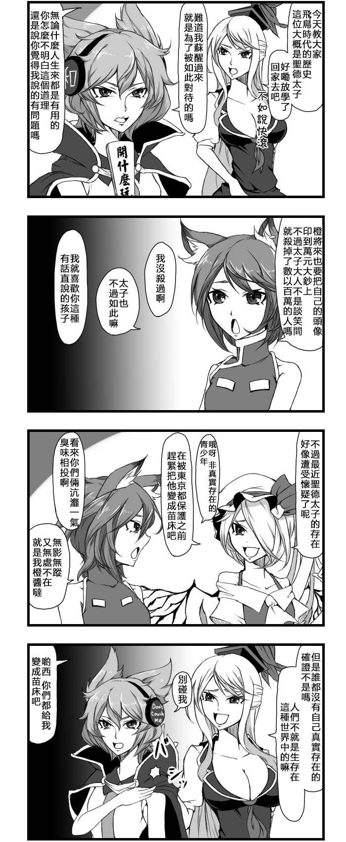 🍺えなみ教授东方短篇集 随笔四格forever 第5页