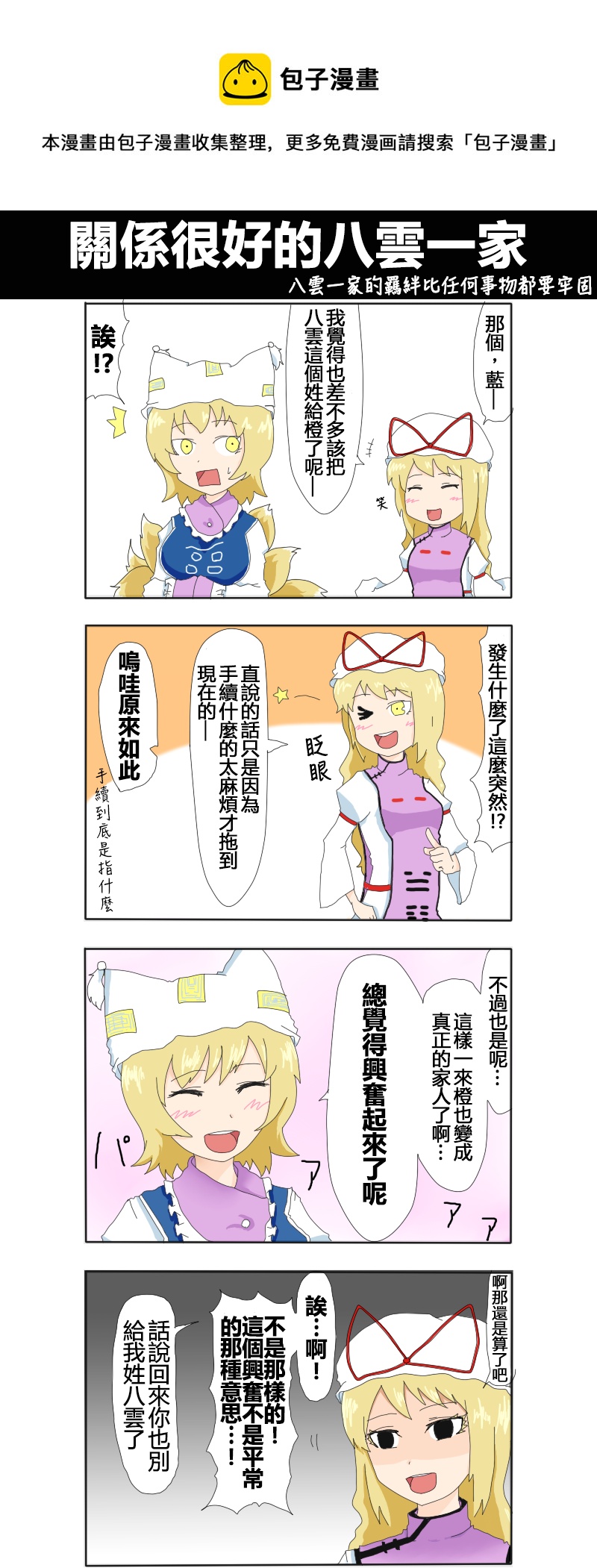 🍺えなみ教授东方短篇集 关系很好的八云一家 第1页