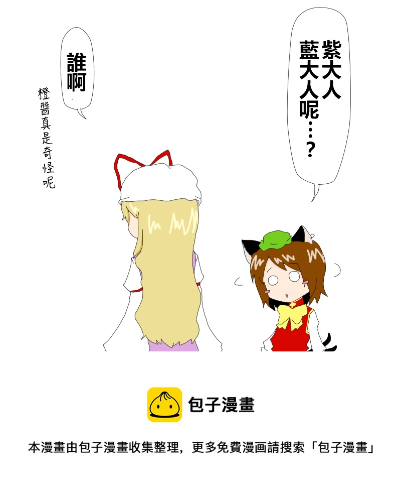 🍺えなみ教授东方短篇集 关系很好的八云一家 第2页