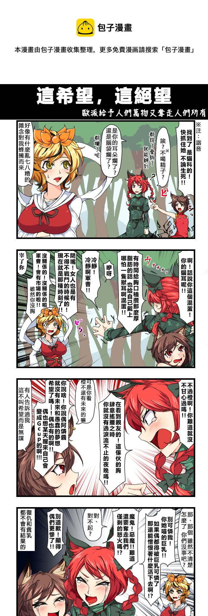 🍺えなみ教授东方短篇集 这希望，这绝望 第1页