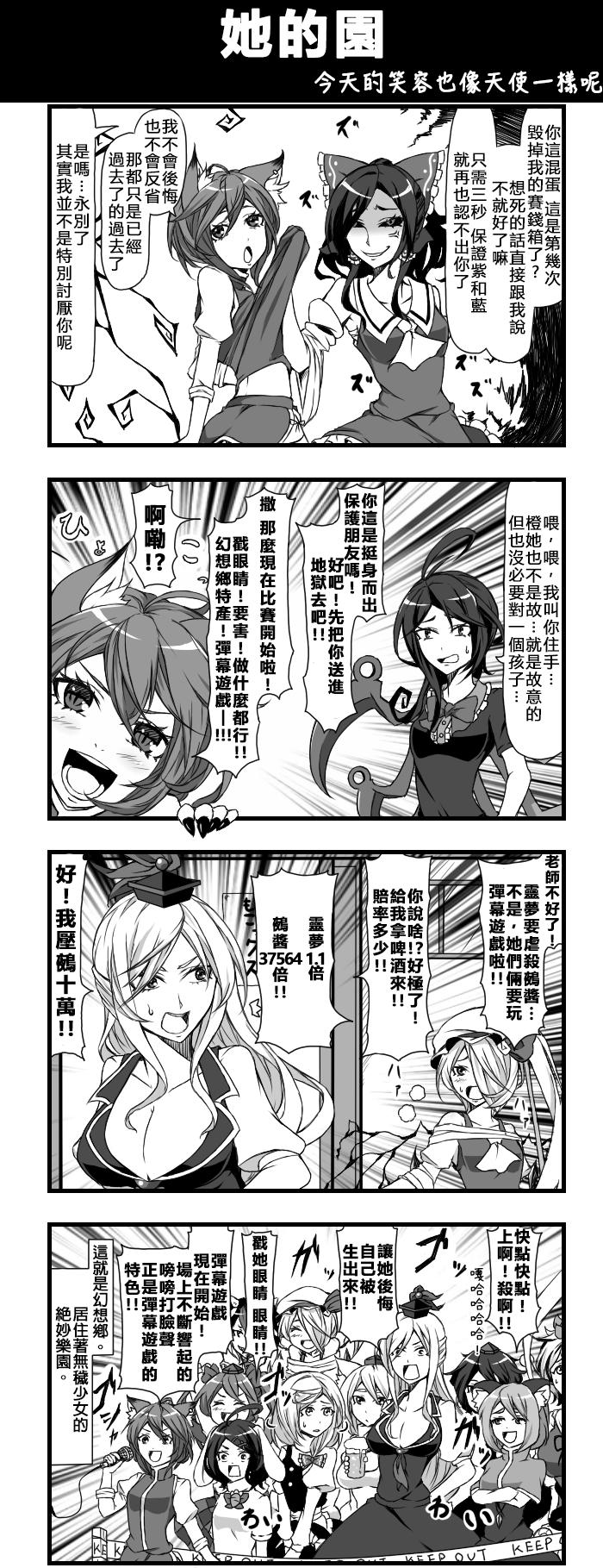 🍺えなみ教授东方短篇集 她的园 第1页