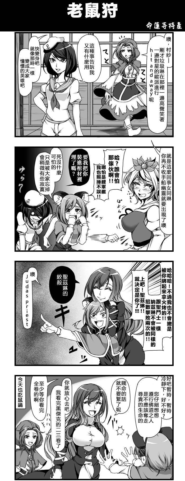 🍺えなみ教授东方短篇集 老鼠狩 第1页