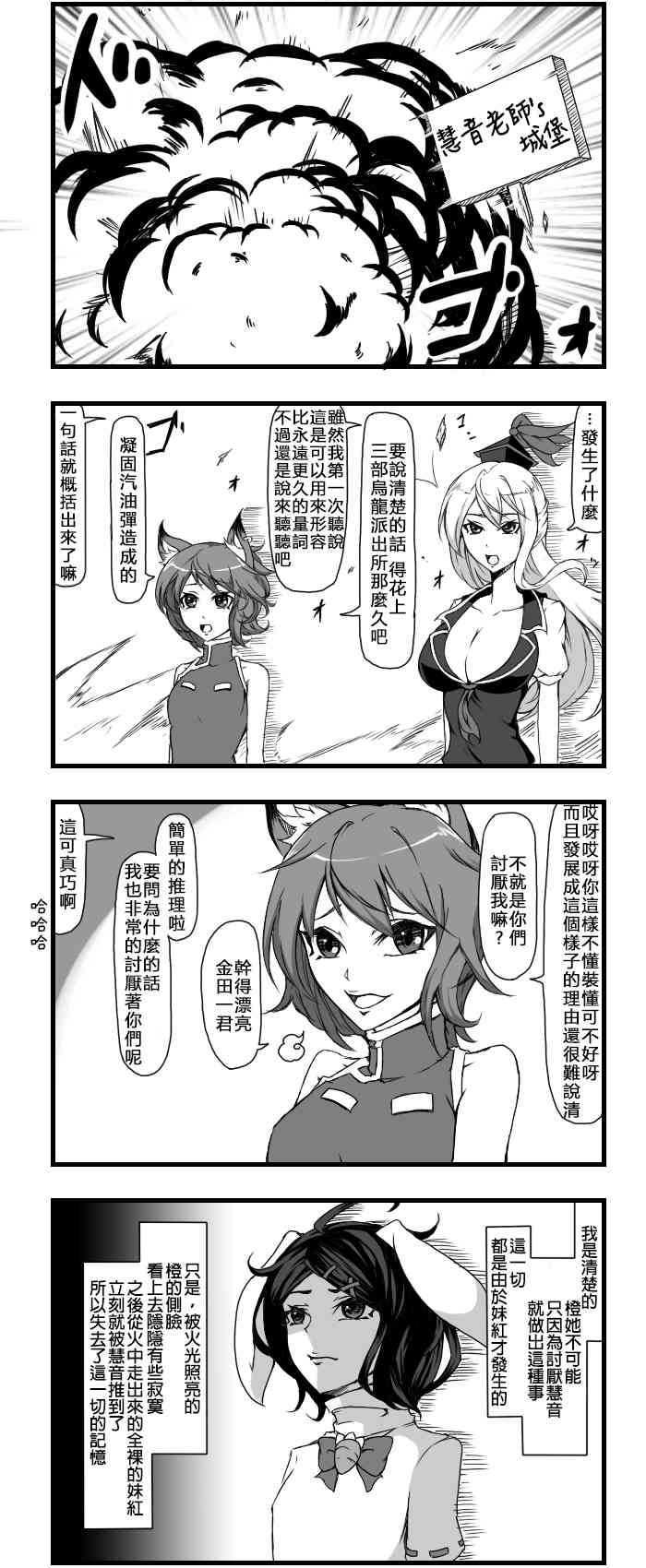 🍺えなみ教授东方短篇集 老鼠狩 第2页