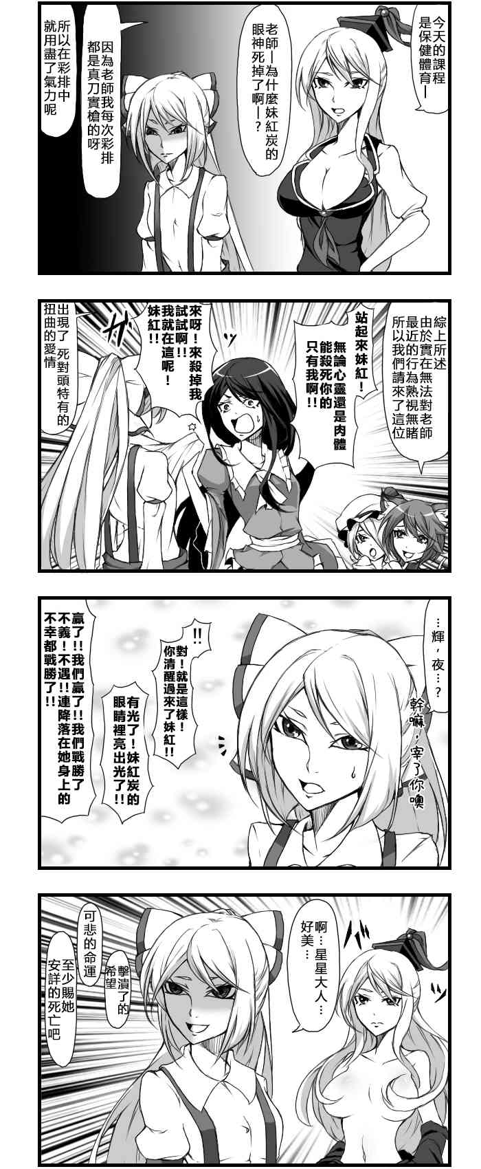 🍺えなみ教授东方短篇集 老鼠狩 第4页