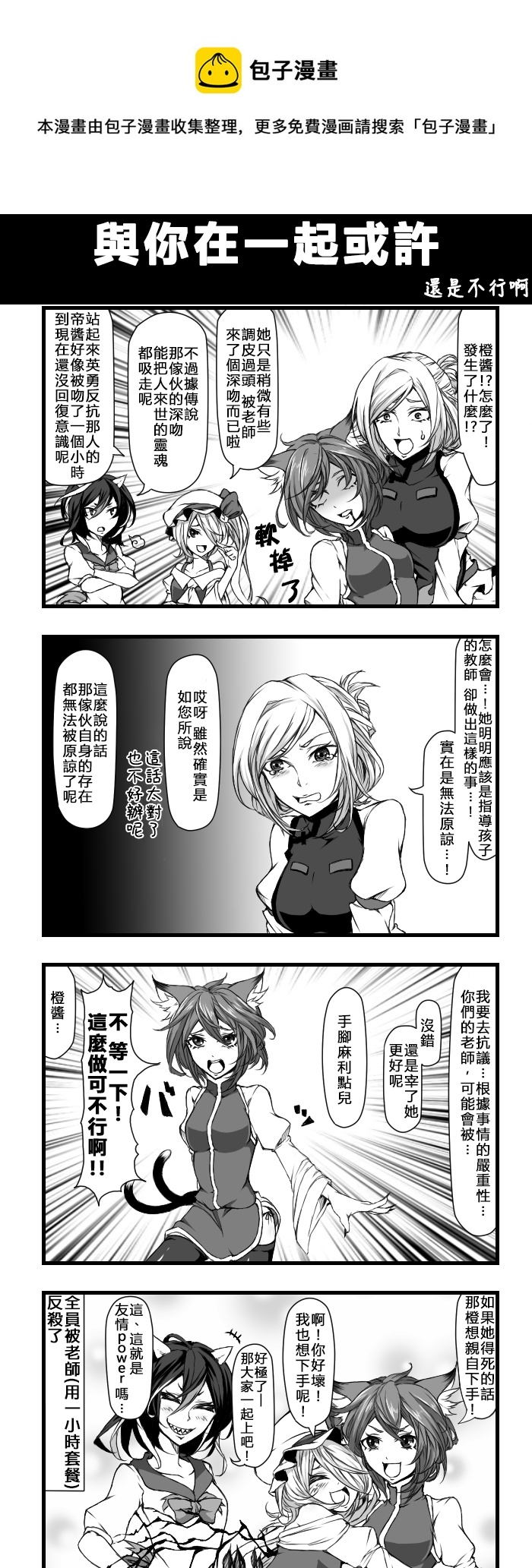 🍺えなみ教授东方短篇集 与你在一起或许 第1页