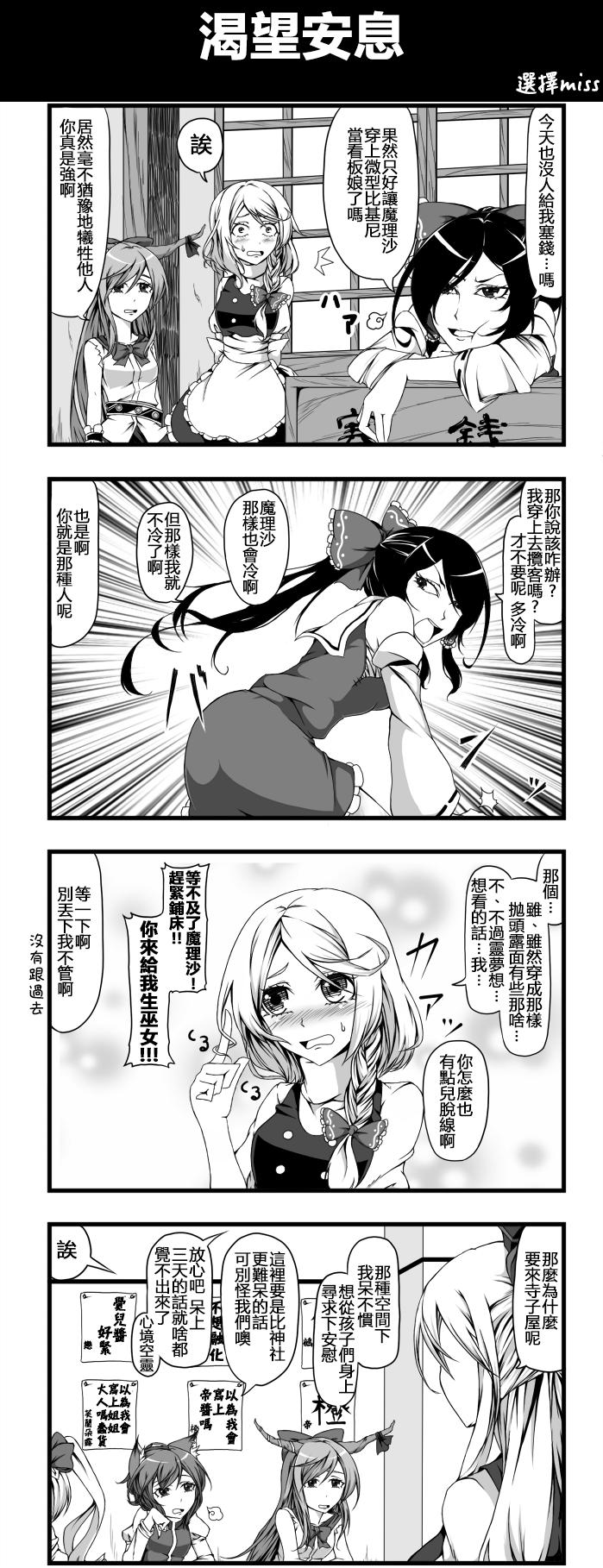 🍺えなみ教授东方短篇集 渴望安息 第1页