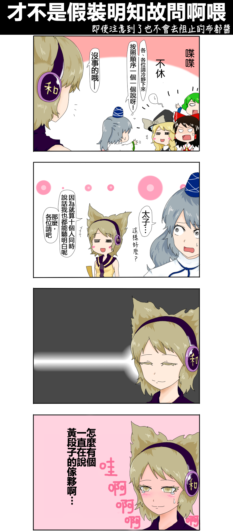 🍺えなみ教授东方短篇集 第19话 才不是假装明知故问啊喂 第1页