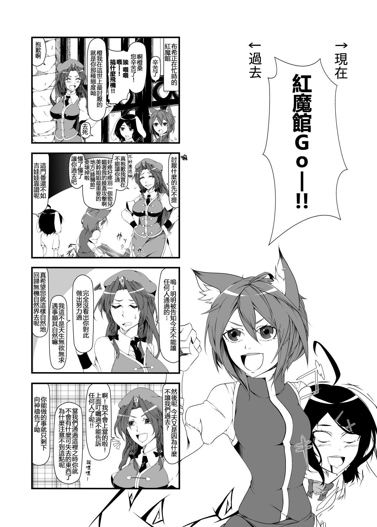 🍺えなみ教授东方短篇集 CM87预告 第4页