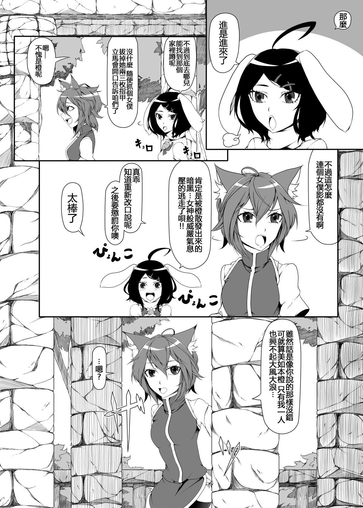 🍺えなみ教授东方短篇集 CM87预告 第5页