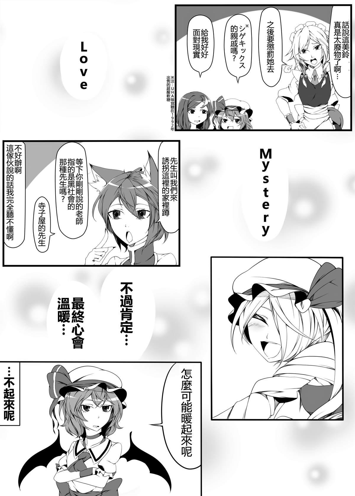 🍺えなみ教授东方短篇集 CM87预告 第6页