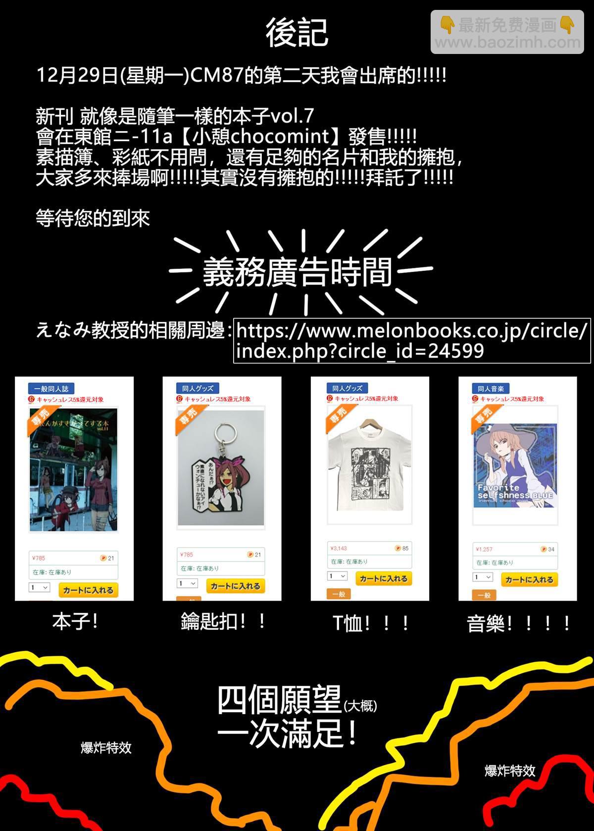 🍺えなみ教授东方短篇集 CM87预告 第7页