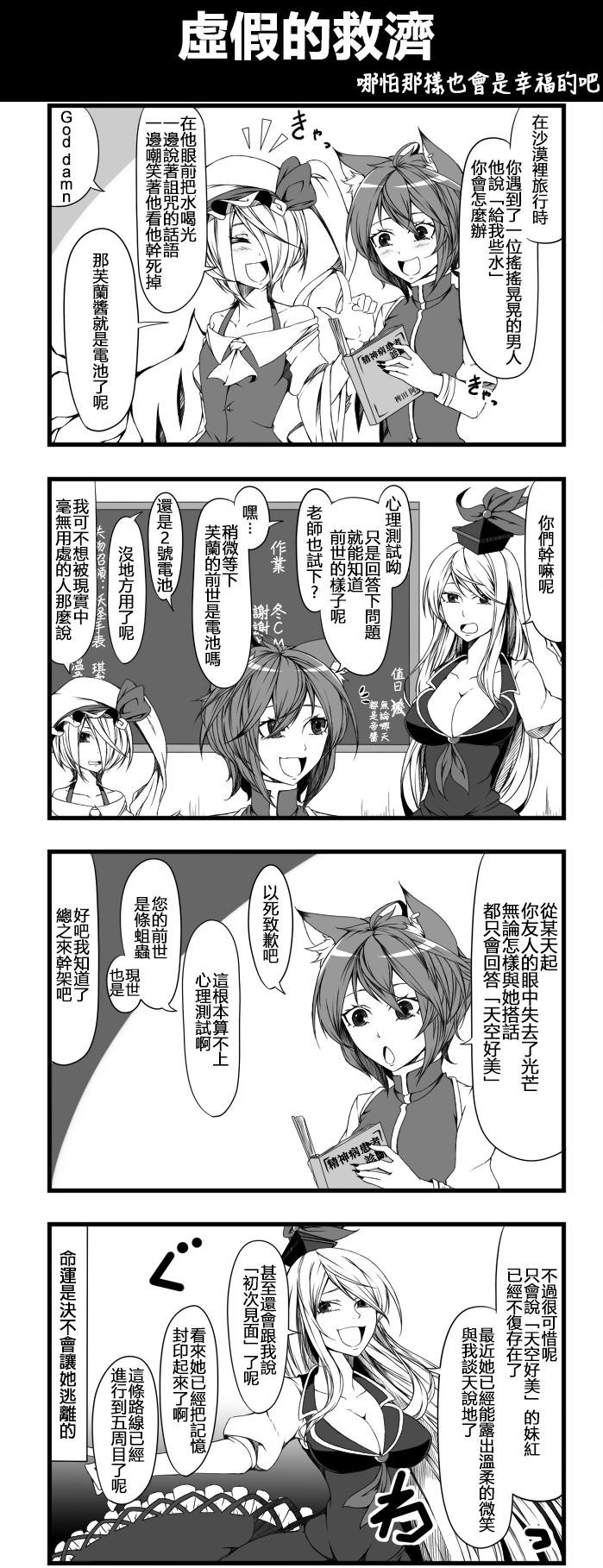 🍺えなみ教授东方短篇集 虚假的救济 第1页