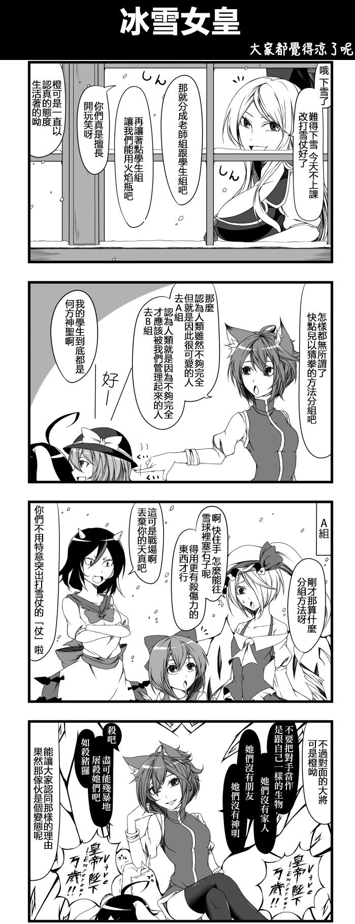 🍺えなみ教授东方短篇集 冰雪女皇 第1页