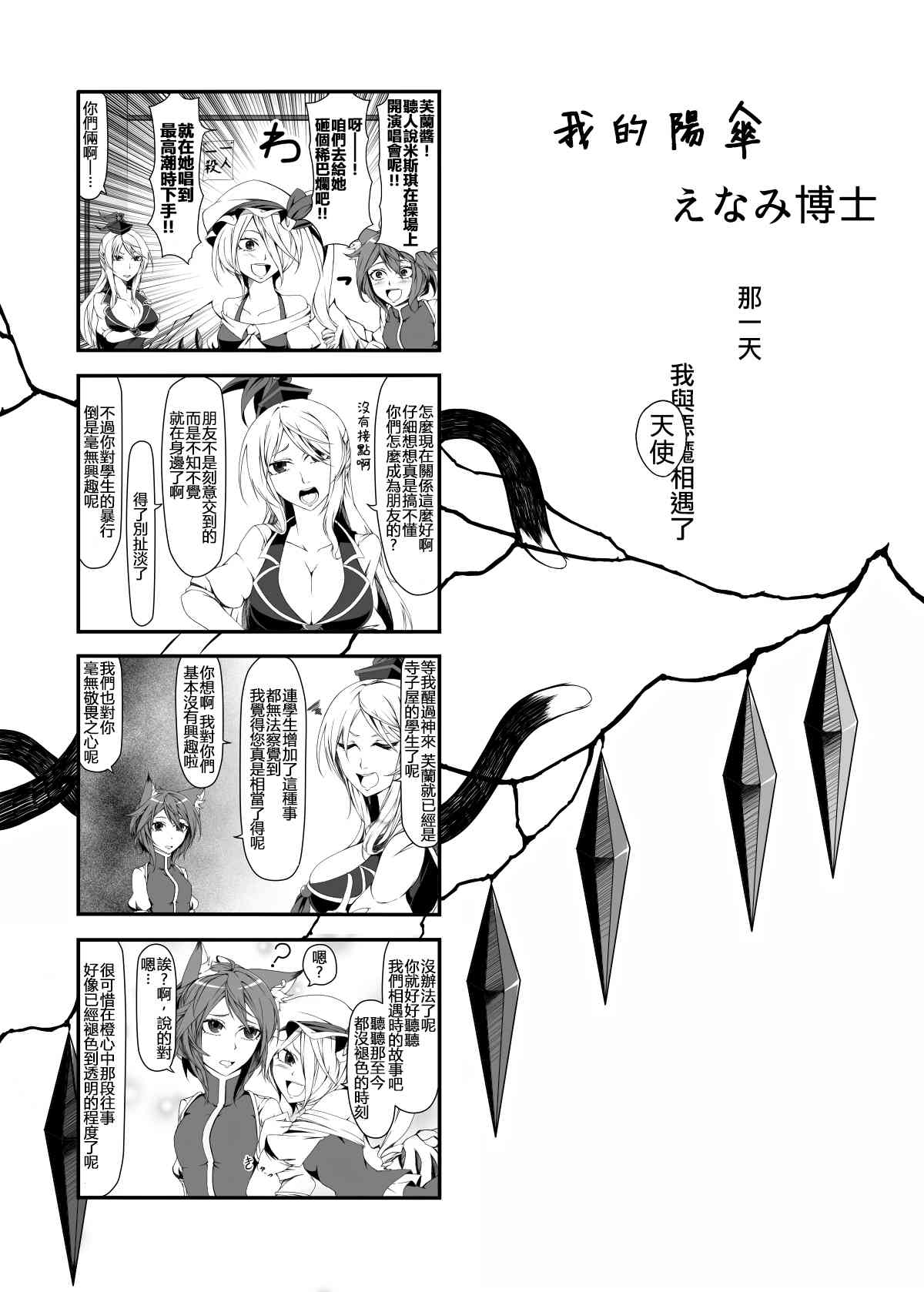 🍺えなみ教授东方短篇集 流行的和太鼓 第2页