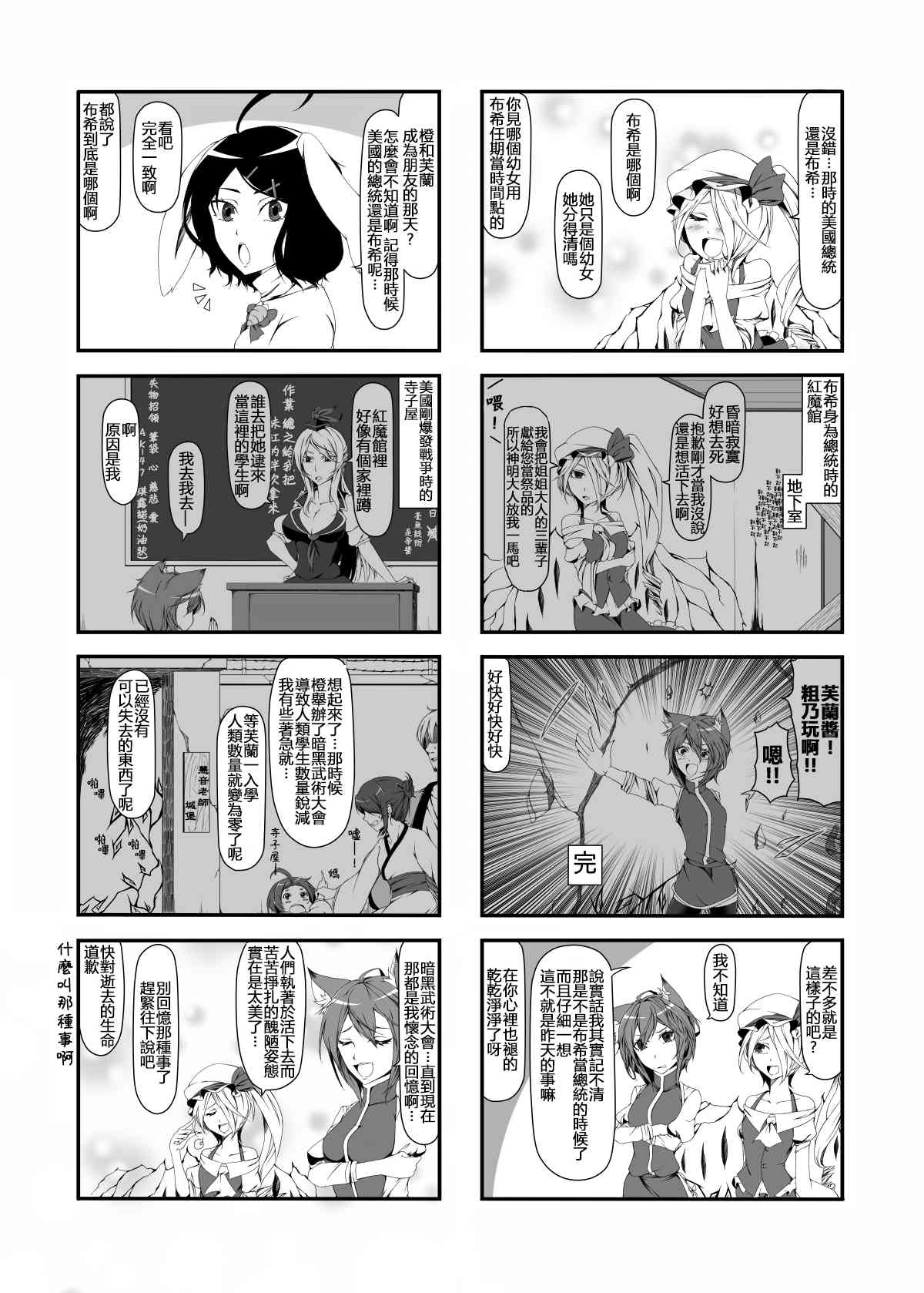 🍺えなみ教授东方短篇集 流行的和太鼓 第3页