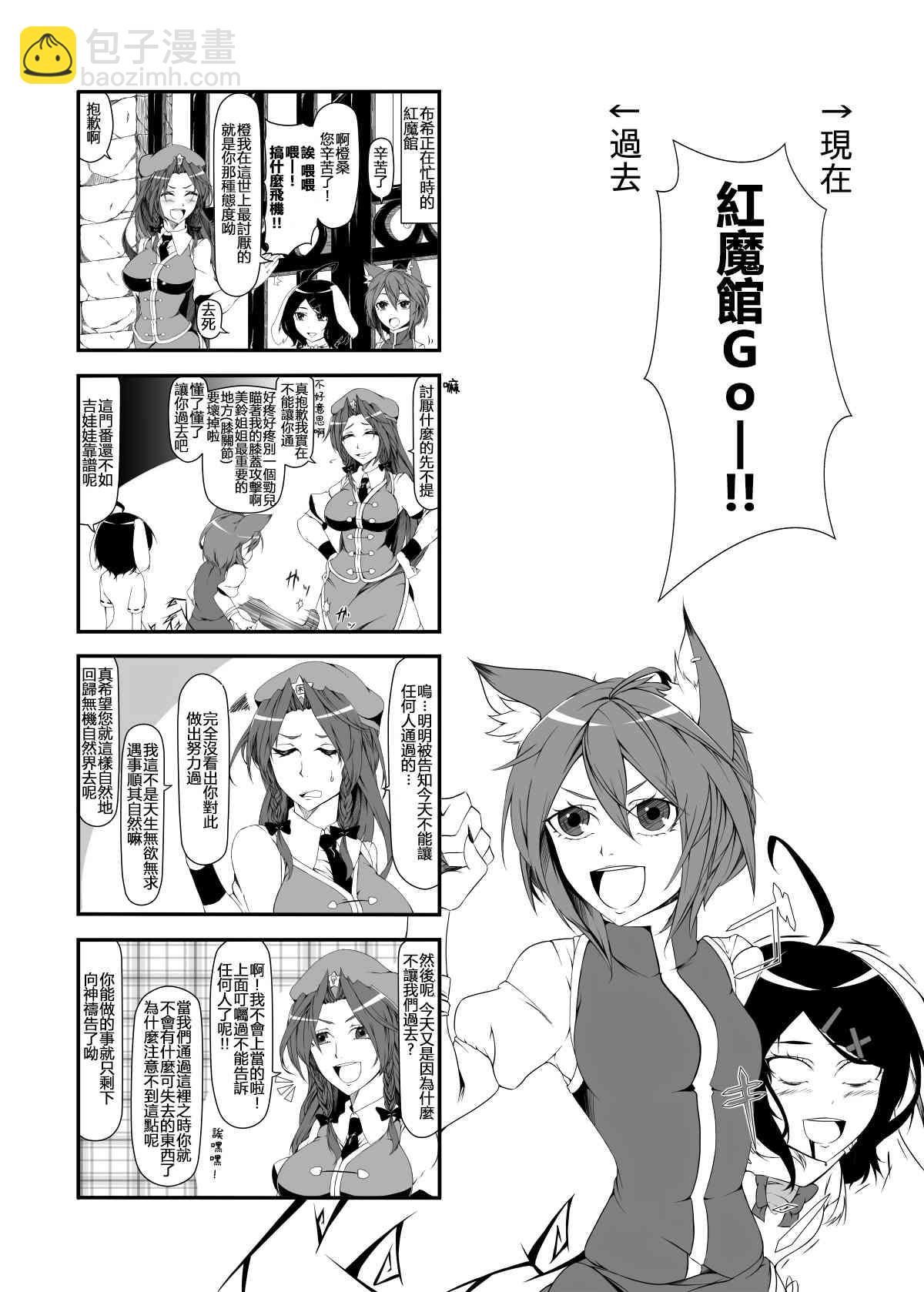 🍺えなみ教授东方短篇集 流行的和太鼓 第4页