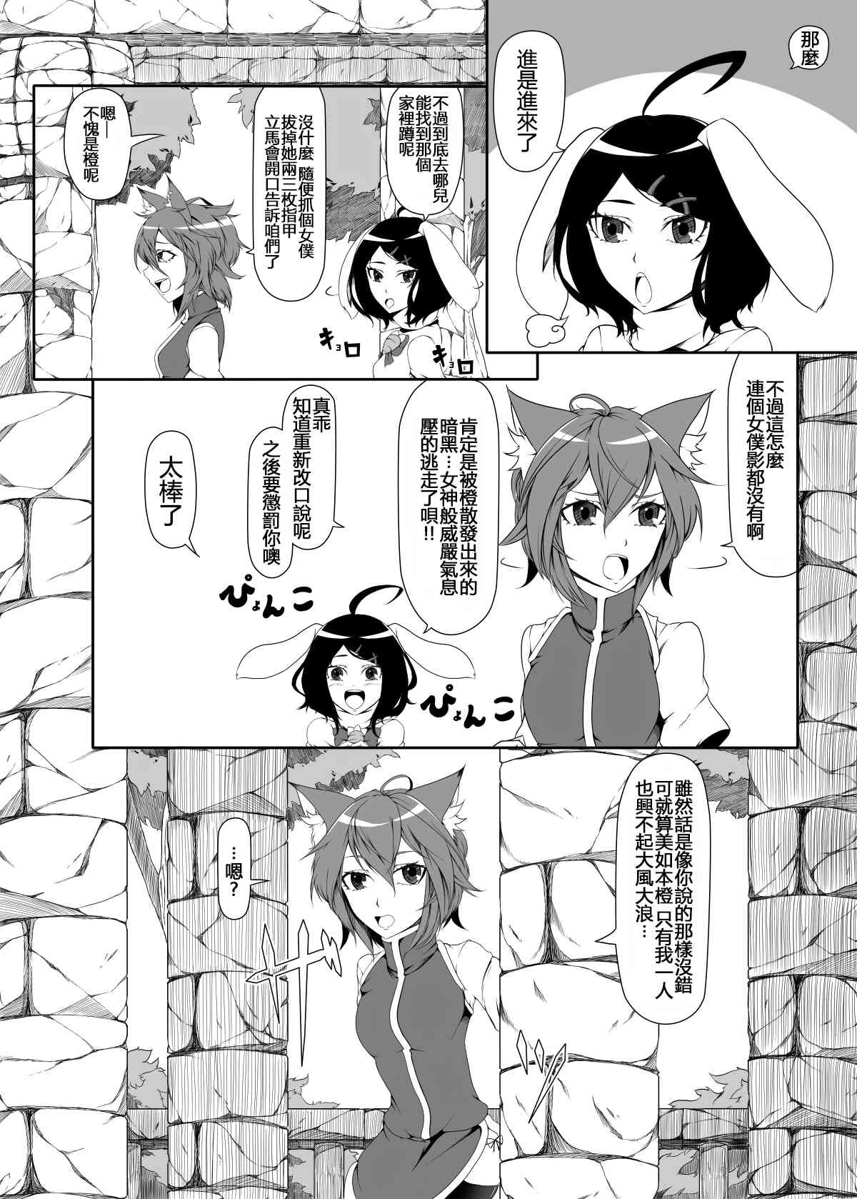 🍺えなみ教授东方短篇集 流行的和太鼓 第5页