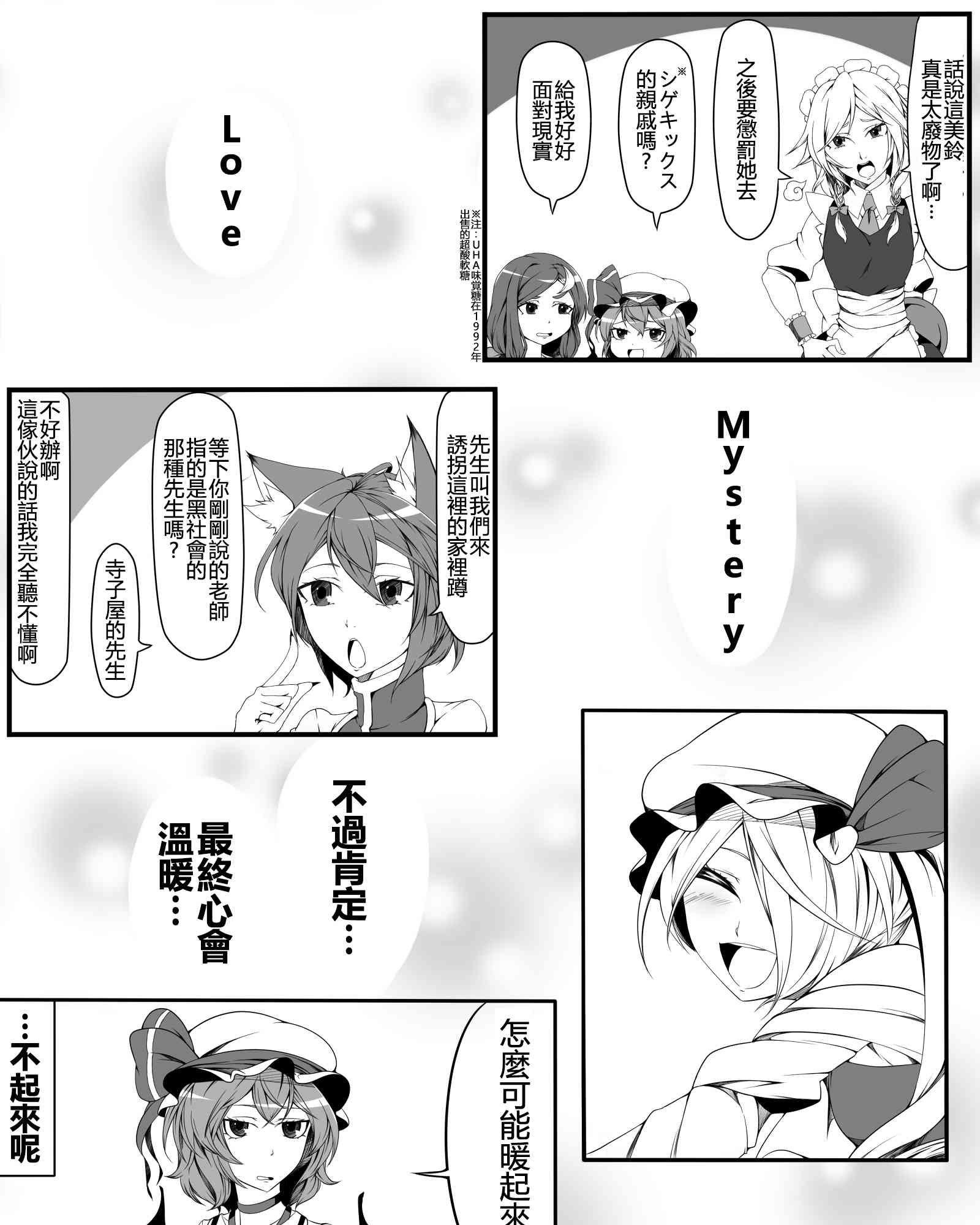 🍺えなみ教授东方短篇集 流行的和太鼓 第6页