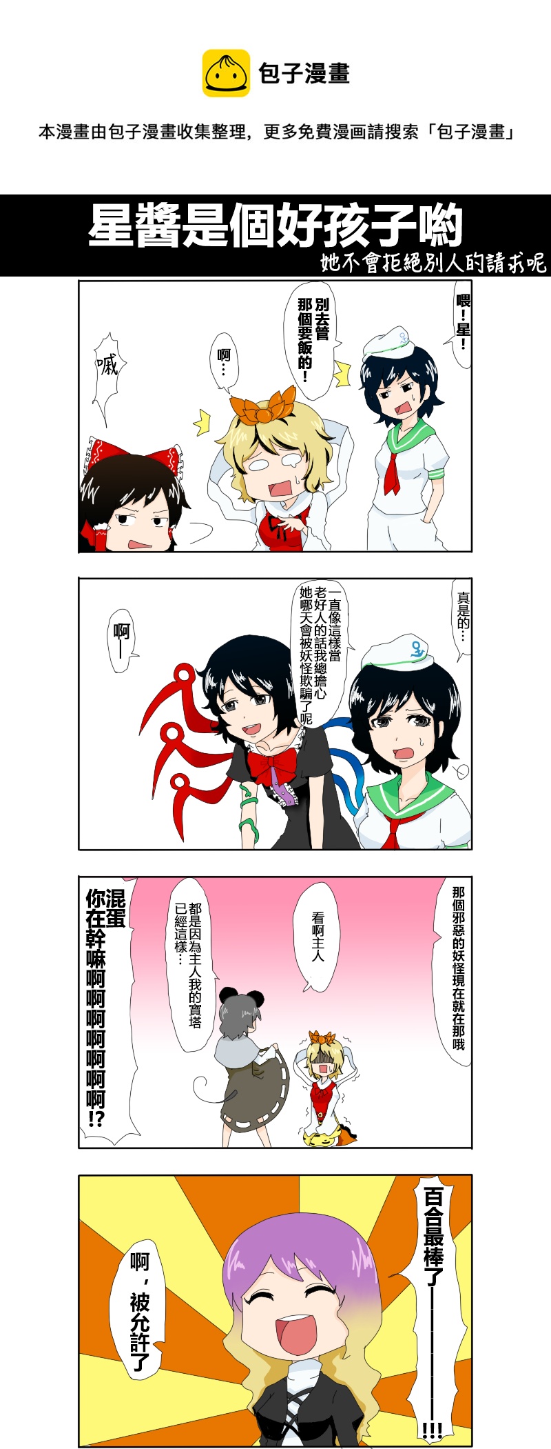 🍺えなみ教授东方短篇集 星酱是个好孩子哟 第1页