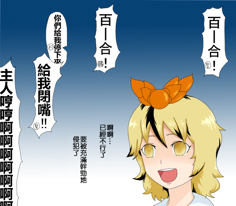🍺えなみ教授东方短篇集 星酱是个好孩子哟 第2页