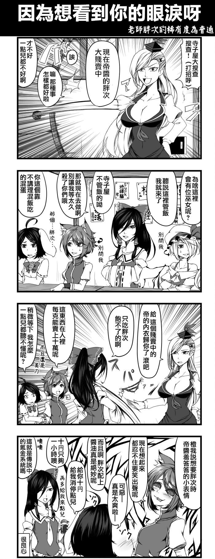 🍺えなみ教授东方短篇集 因为想看到你的眼泪呀 第1页