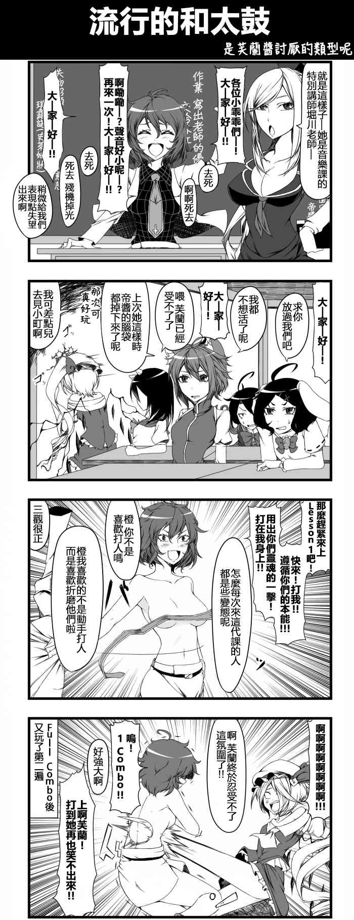 🍺えなみ教授东方短篇集 啊，天使四格 第1页