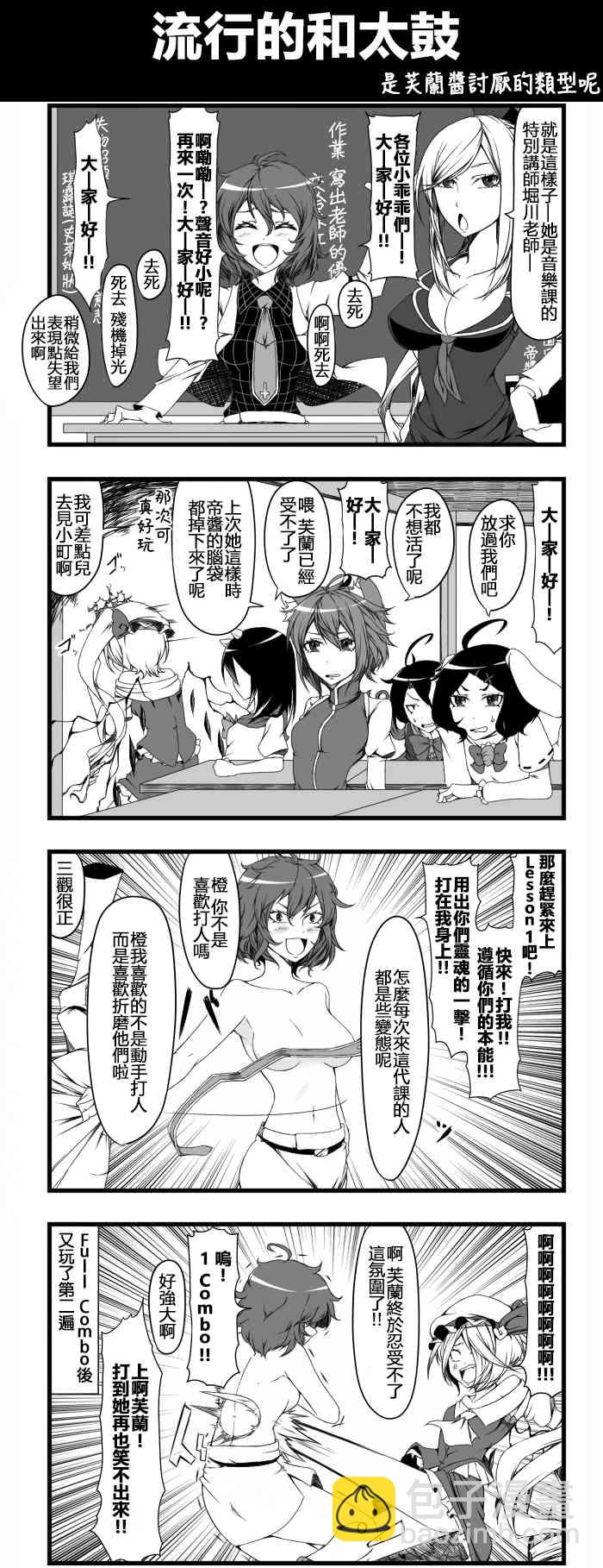 🍺えなみ教授东方短篇集 啊，天使四格 第2页