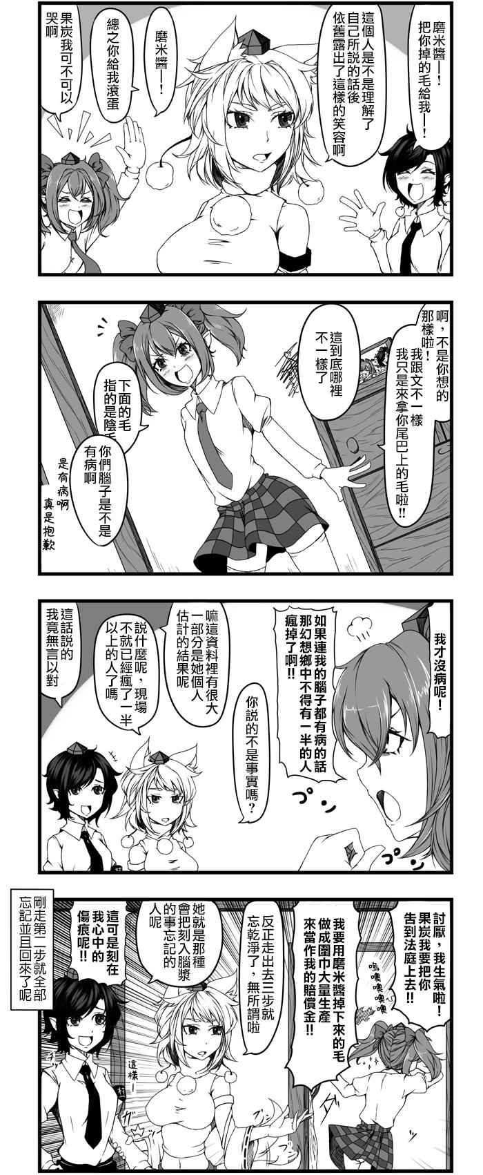 🍺えなみ教授东方短篇集 啊，天使四格 第3页
