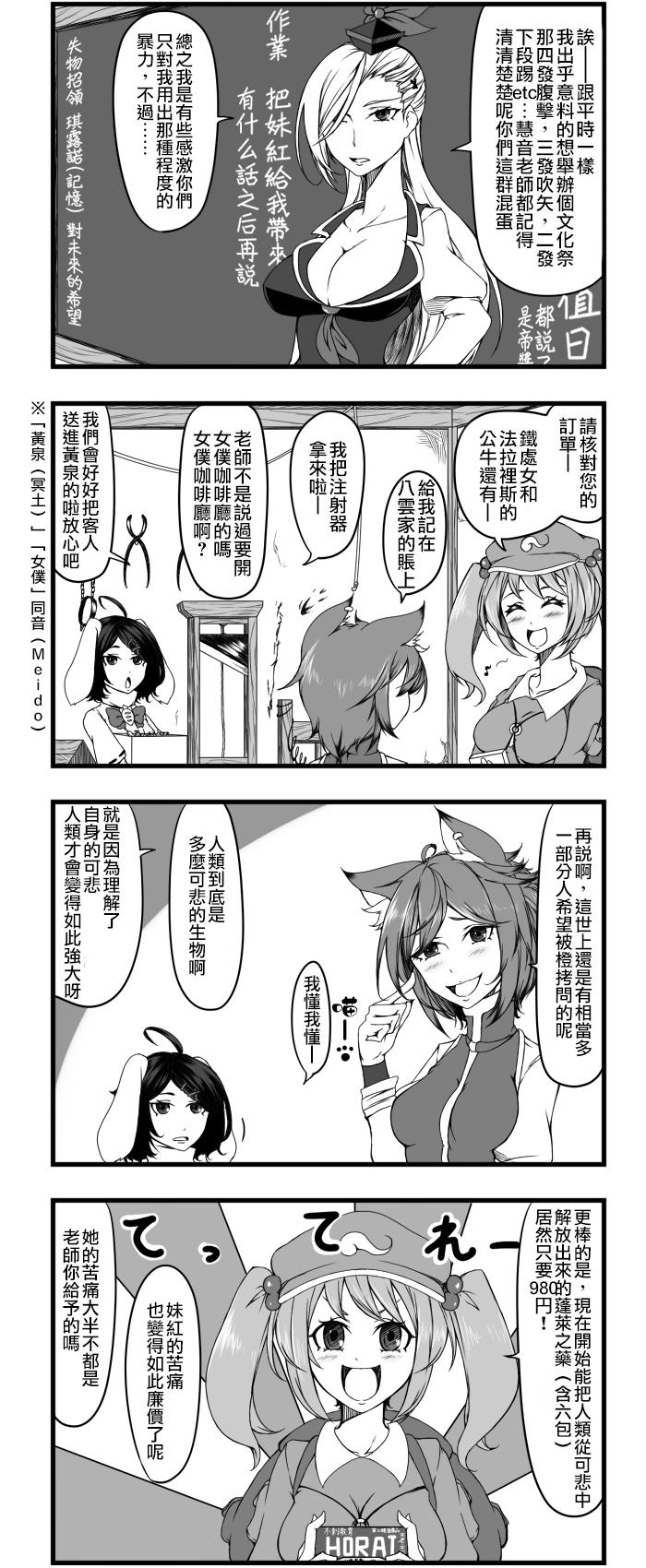 🍺えなみ教授东方短篇集 啊，天使四格 第4页
