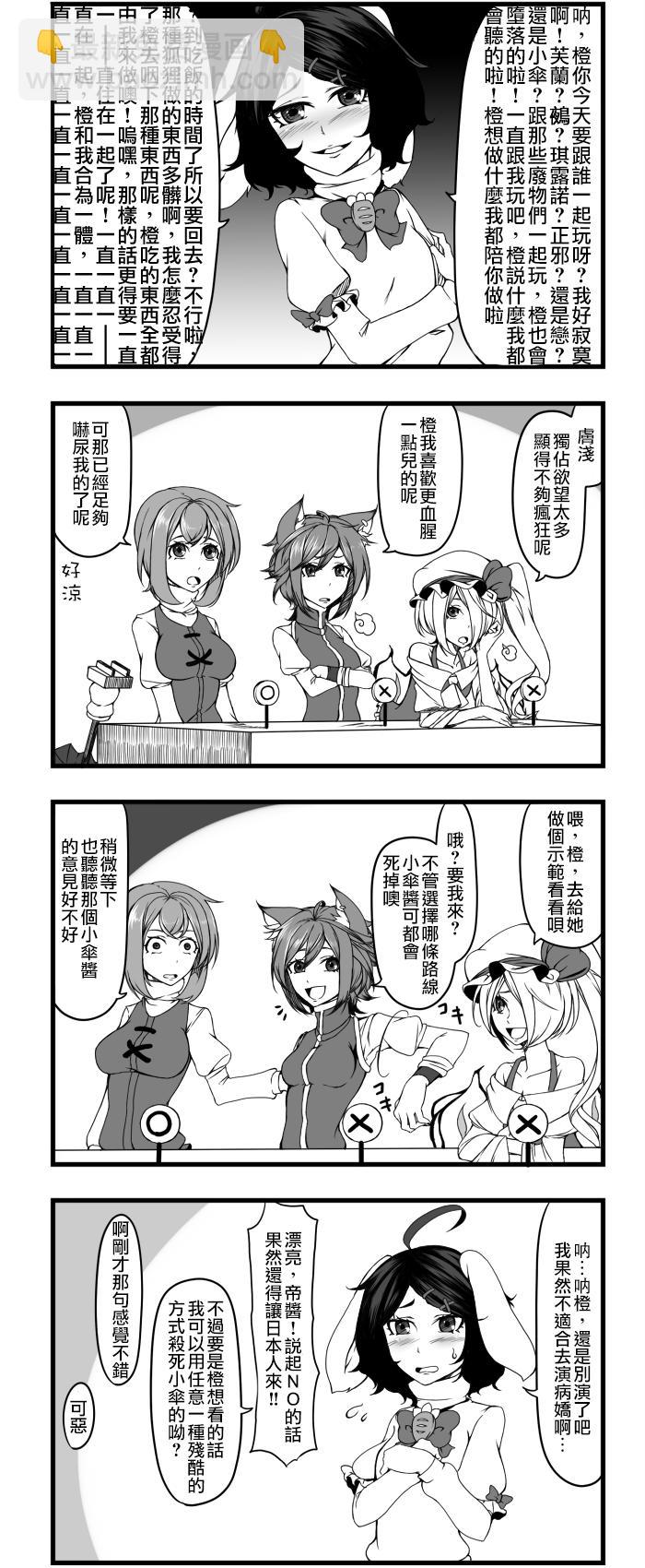 🍺えなみ教授东方短篇集 啊，天使四格 第5页