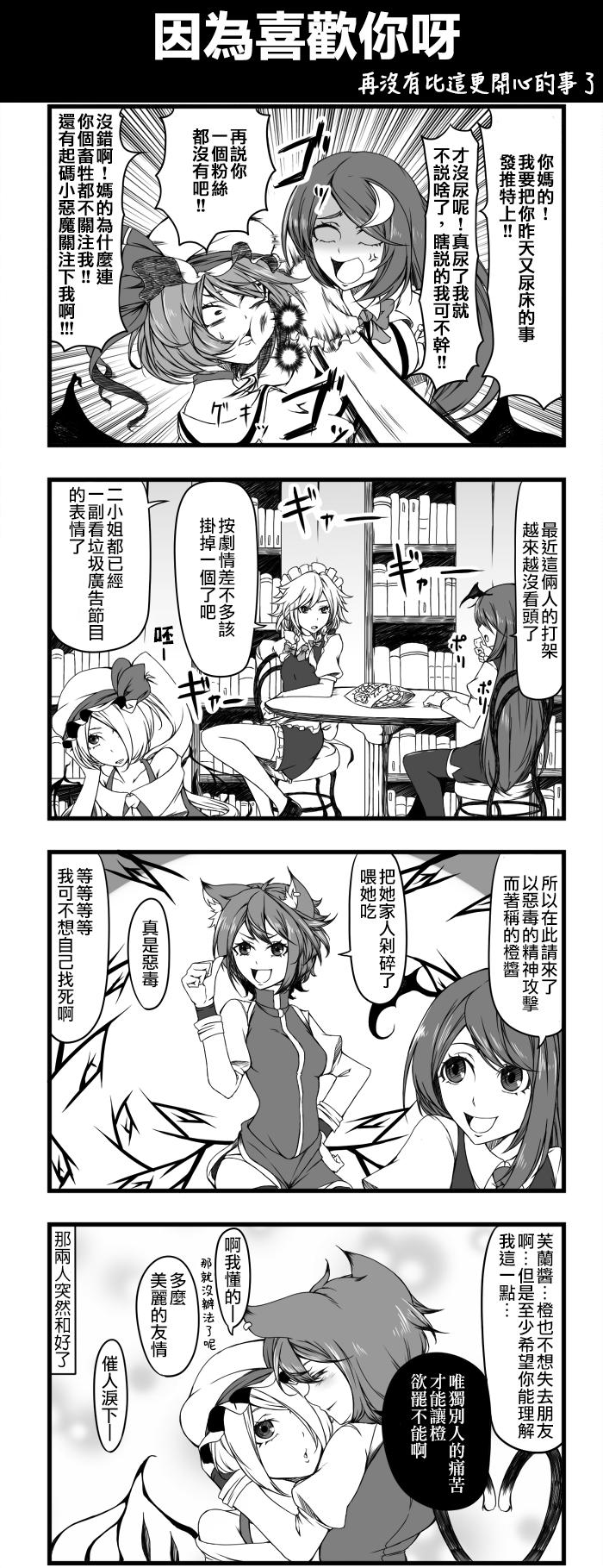 🍺えなみ教授东方短篇集 因为喜欢你呀 第1页