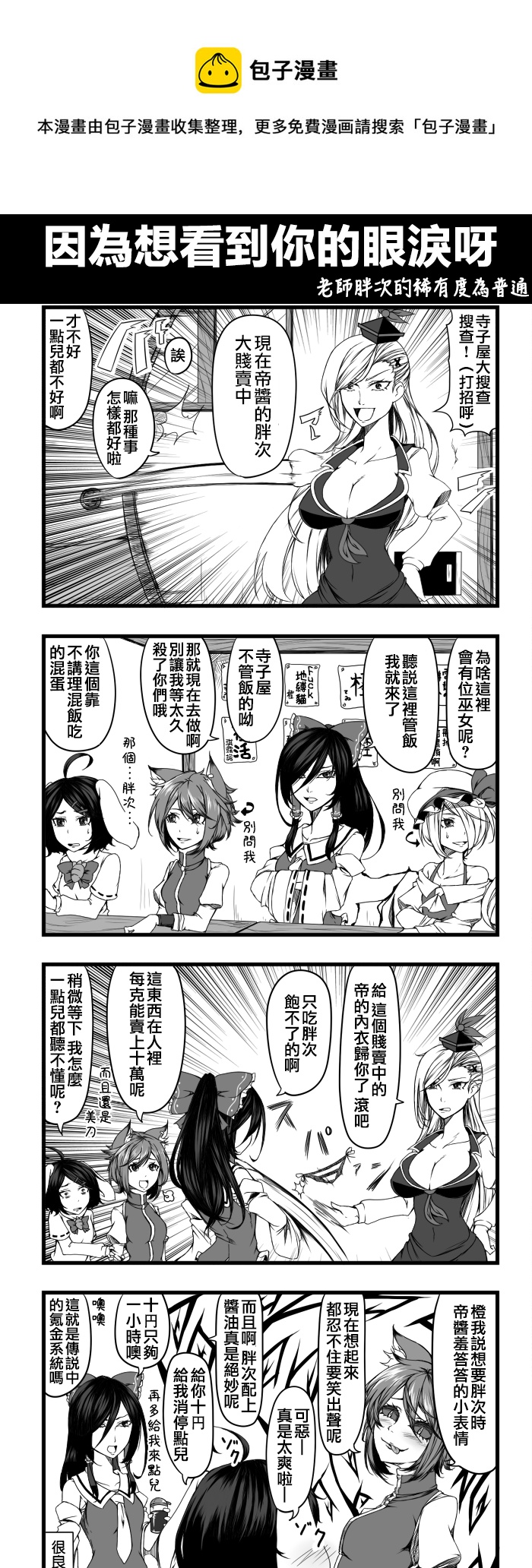 🍺えなみ教授东方短篇集 因为想看到你的眼泪啊 第1页
