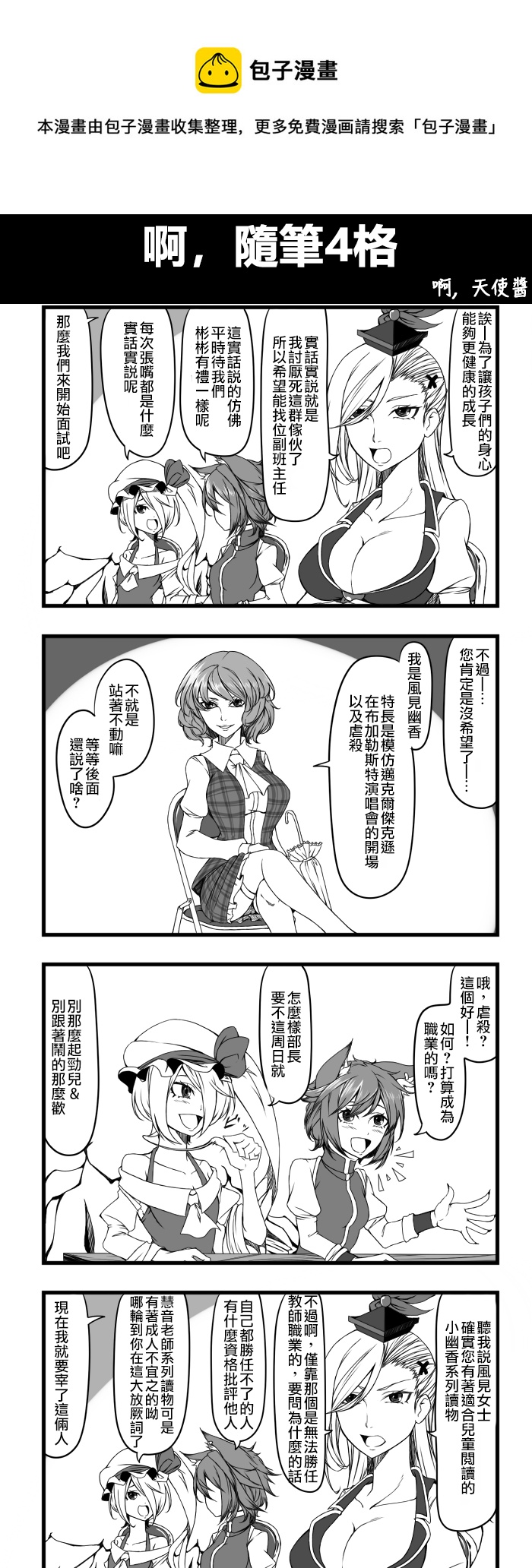 🍺えなみ教授东方短篇集 啊，随笔四格 第1页