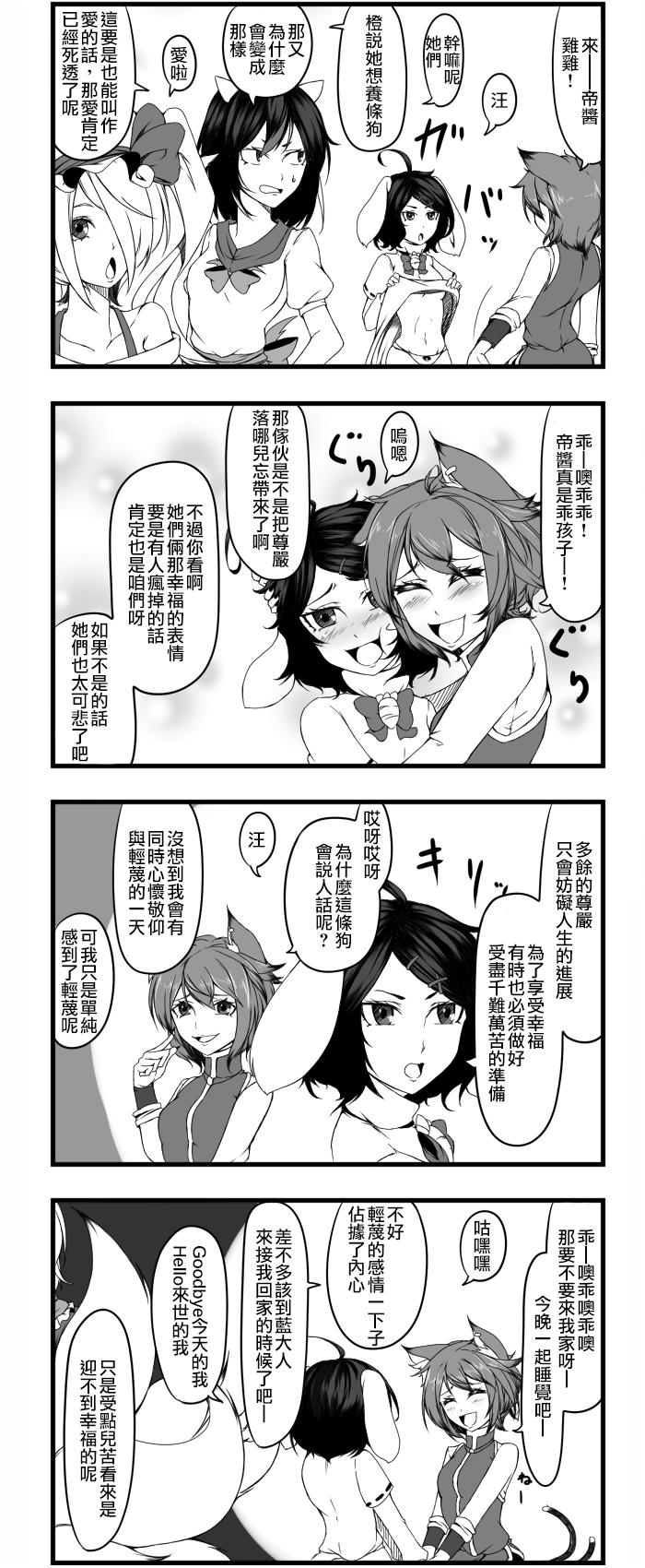 🍺えなみ教授东方短篇集 啊，随笔四格 第2页