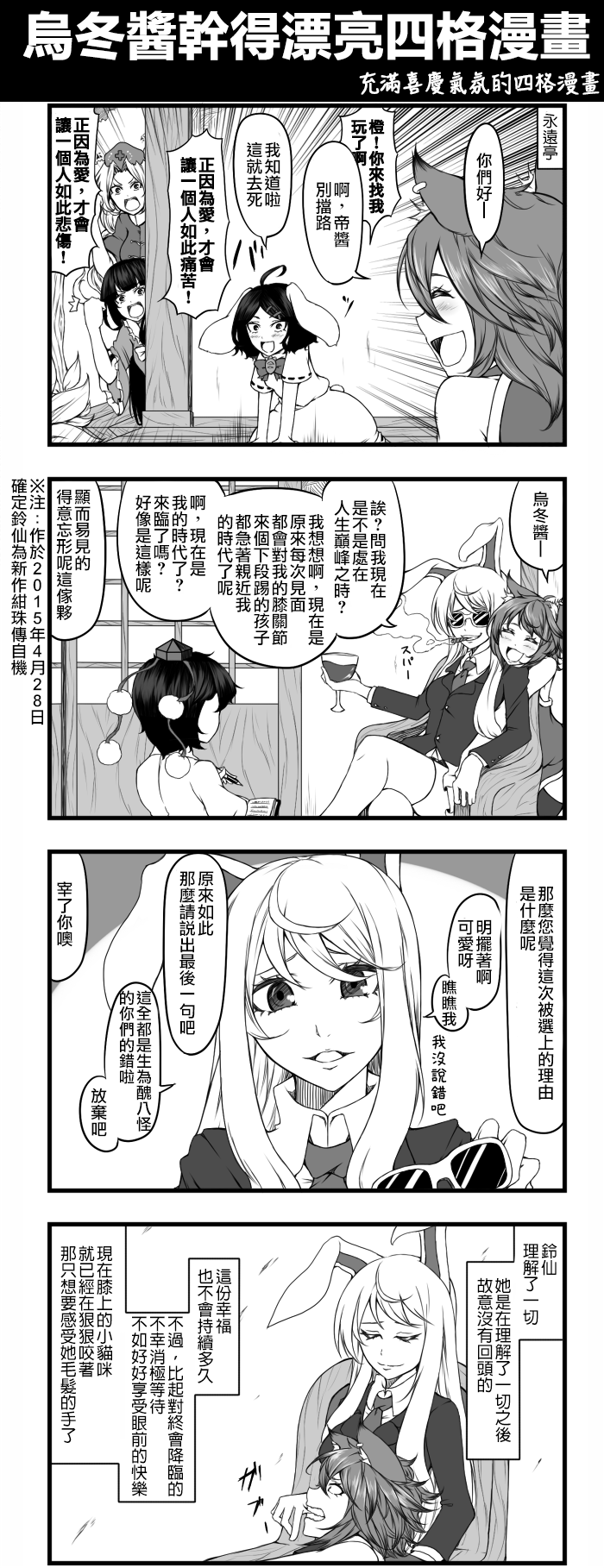 🍺えなみ教授东方短篇集 乌冬酱干得漂亮 第1页