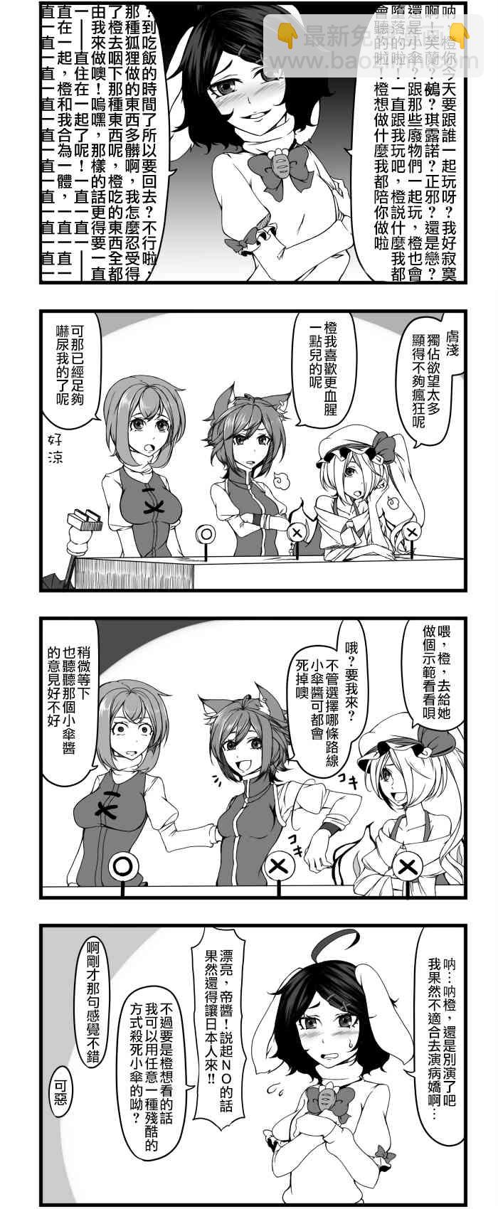 🍺えなみ教授东方短篇集 乌冬酱干得漂亮 第5页