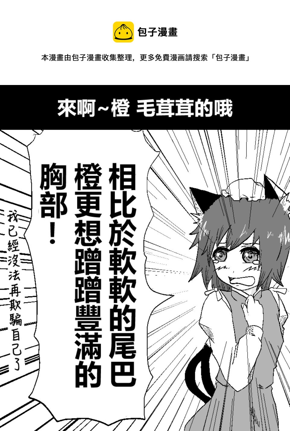 🍺えなみ教授东方短篇集 来啊~橙 毛茸茸的哦 第1页
