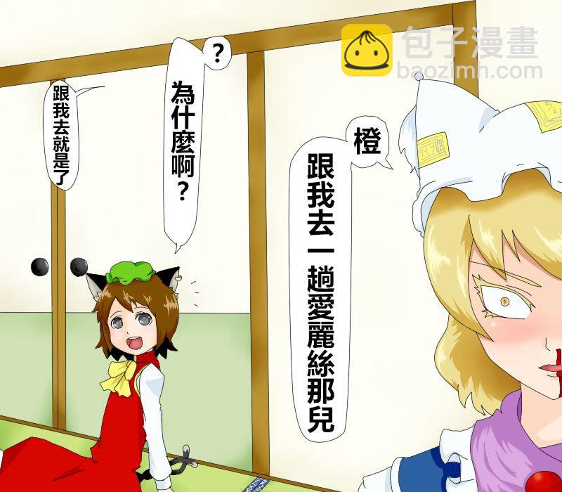🍺えなみ教授东方短篇集 第21话 hey！荷兰 第2页