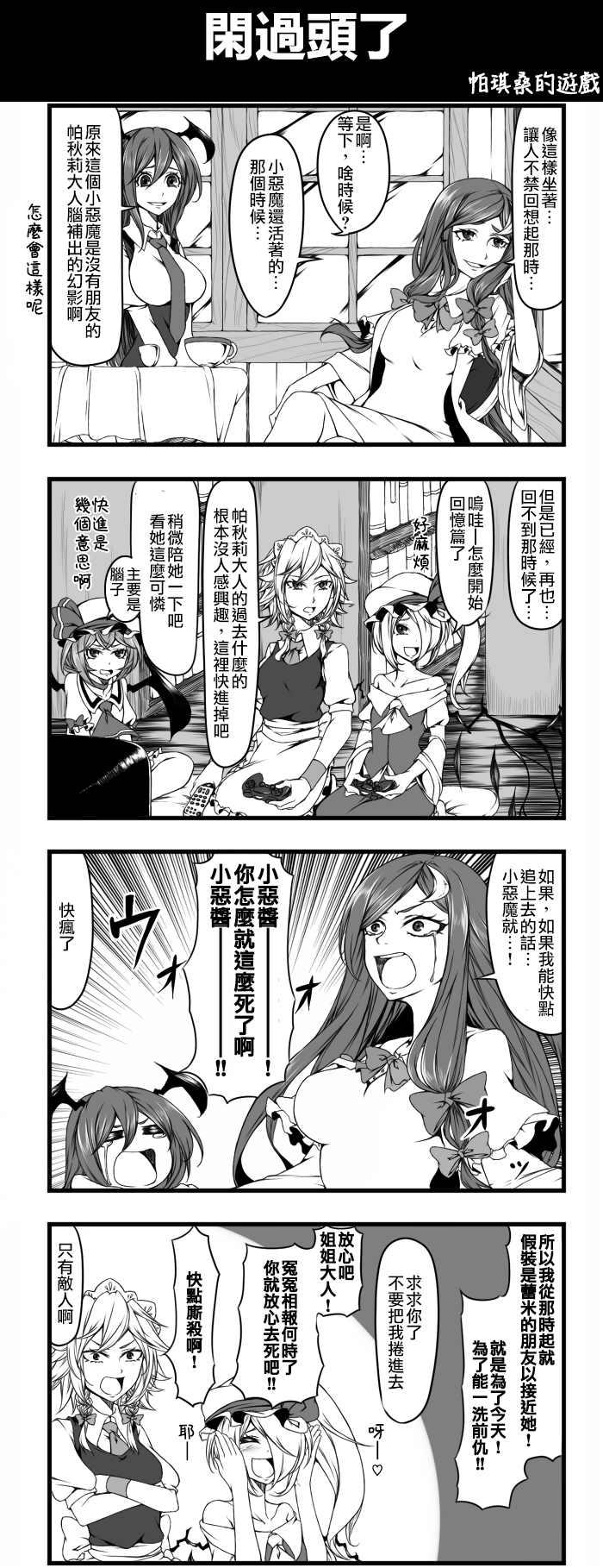 🍺えなみ教授东方短篇集 闲过头了 第1页