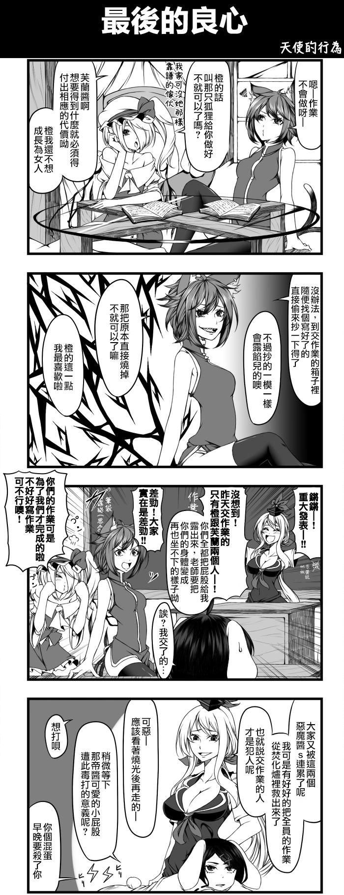 🍺えなみ教授东方短篇集 最后的良心 第1页
