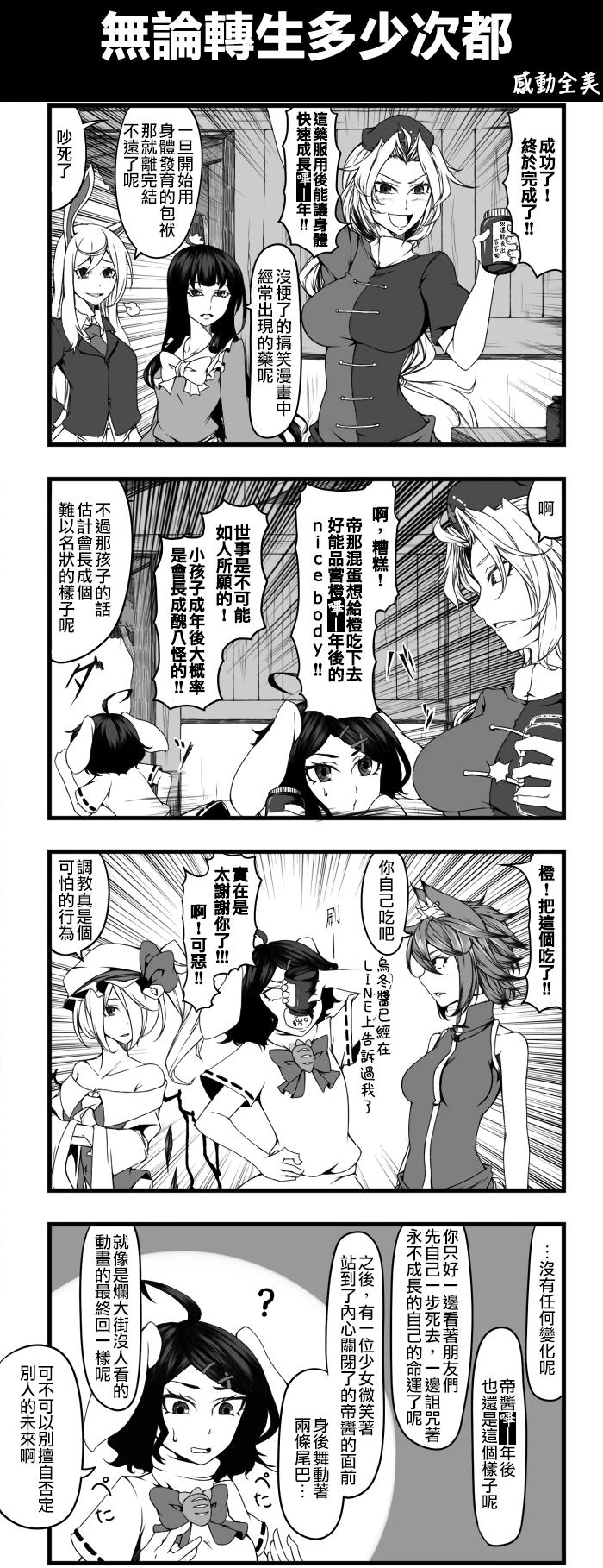 🍺えなみ教授东方短篇集 无论转生多少次都 第1页