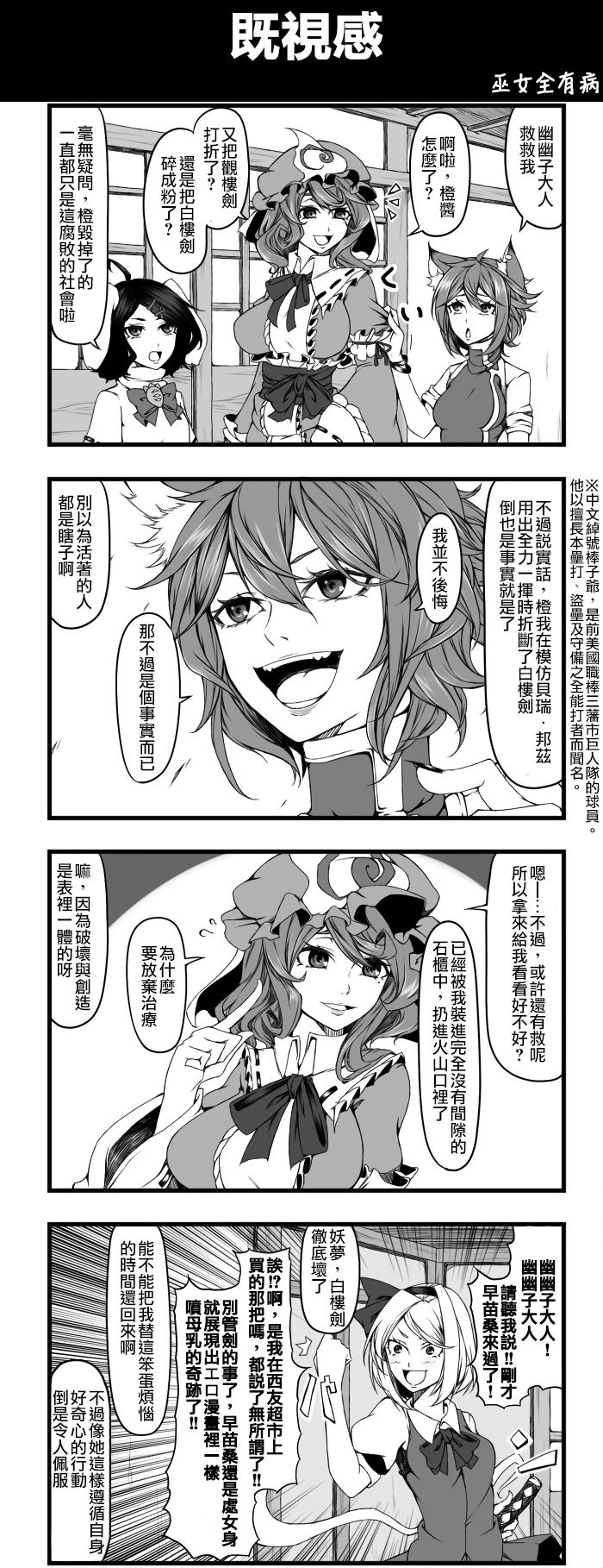 🍺えなみ教授东方短篇集 既视感 第1页