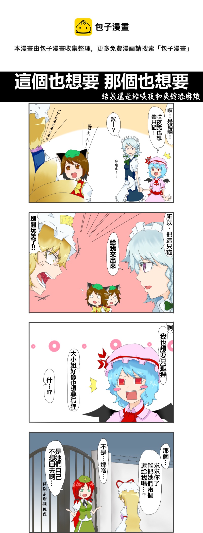 🍺えなみ教授东方短篇集 这个也想要 那个也想要 第1页